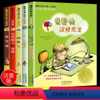 [正版]国际大奖小说5册注音版亲爱的汉修先生三年级四年级新蕾出版社桥下一家人狗来了书苹果树上的外婆二年级一年级兔子坡小说