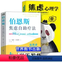 [正版]全2册伯恩斯焦虑自助疗法 焦虑心理学 戴维·伯恩斯抗焦虑抑郁症新情绪疗法减压心理经典读物 新情绪