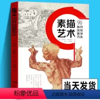 [正版]素描艺术·90种开创性教学方法 罗伯特·考派利斯著 广西美术出版 名家描速写经典画