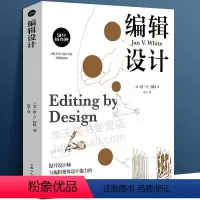 [正版]编辑设计 詹·V怀特 国际艺术与设计学院名师精品课三位一体整体设计 平面设计排版装帧图形文字版式