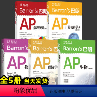 Barron's巴朗AP备考书系[全5册] [正版]出版社直发Barron's巴朗系列 全套14册 AP物理1&2SAT