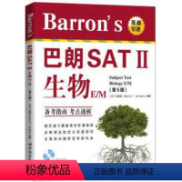 Barron's 巴朗 SAT Ⅱ生物 E/M [正版]出版社直发Barron's巴朗系列 全套14册 AP物理1&2S