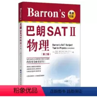巴朗SATII物理第2版 [正版]出版社直发Barron's巴朗系列 全套14册 AP物理1&2SATⅡ数学2SATII
