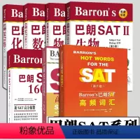 Barron’s巴朗SAT[全7册] [正版]出版社直发Barron's巴朗系列 全套14册 AP物理1&2SATⅡ数学
