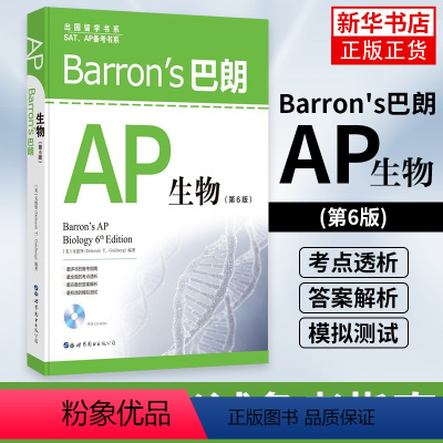 Barron's巴朗AP生物(第6版) [正版]出版社直发Barron's巴朗系列 全套14册 AP物理1&2SATⅡ数