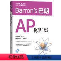 Barron's巴朗AP物理1&2 [正版]出版社直发Barron's巴朗系列 全套14册 AP物理1&2SATⅡ数学2