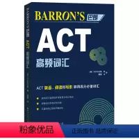 Barron’s巴朗ACT高频词汇 [正版]出版社直发Barron's巴朗系列 全套14册 AP物理1&2SATⅡ数学2