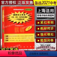 [正版]150分制初三英语分类、分层、分册和综合测试—中考制胜*读 中考英语红宝书 双色版 英语素质教育丛书