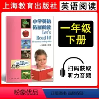 小学英语拓展阅读 一年级下 小学一年级 [正版]小学英语拓展阅读let's read it 一年级第二学期/1年级下 1