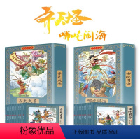 [全24册]哪吒闹海+齐天大圣连环画 [正版]四大名著连环画全套48册一二三四五六年级课外书西游记水浒传三国演义红楼梦儿