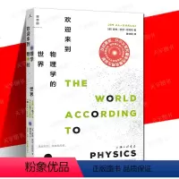 [正版]YS 欢迎来到物理学的世界 吉姆·勒阿尔-哈利利 阐明现代物理学全貌关于物理“学&r