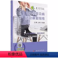 [正版]白领常见病运动康复指南:
