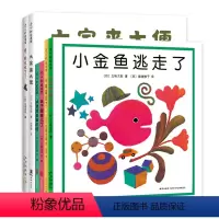 “小金鱼逃走了” 五味太郎经典绘本 [正版]“小金鱼逃走了” 五味太郎经典绘本 日本国际绘本大师
