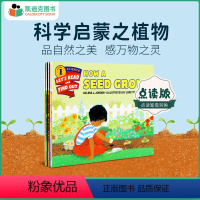 [正版]凯迪克图书 点读版 科学启蒙之Plants植物5册 美国进口 Let's Read and Find Out S