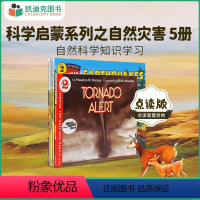 [正版]凯迪克图书 点读版 科学启蒙之Natural Disasters 5册 美国进口 Let's Read and