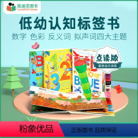 [正版]凯迪克图书 点读版低幼认知标签书4册Children's Cognitive Label Book点读套装配好饿