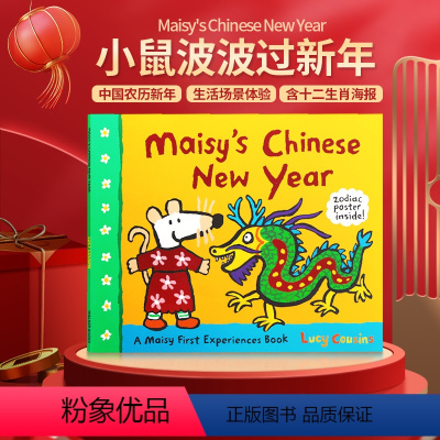 小鼠波波过新年 [正版]Maisy小鼠波波系列 英文原版绘本 儿童英语读物纸板书 Maisy's Fire Engine