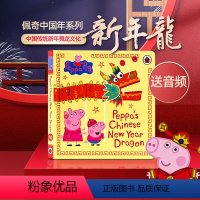 [正版]佩奇中国年新年龙 英文原版绘本 Peppa's Chinese New Year Dragon 粉红猪小妹