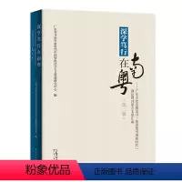 [正版]出版社直发深学笃行在南粤:广东主要党报党刊
