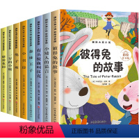 国际大奖小说[全套8册] [正版]彩图注音版国际大奖小说全套8册 一年级阅读课外书必读彼得兔的故事森林王子秘密花园兔子坡