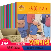 79%妈妈选择]旅行版 全26册 [正版]小兔汤姆系列绘本全套 小兔子汤姆的成长烦恼图画书幼儿园大班儿童书籍爱上幼儿园走