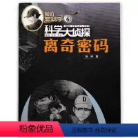 [赠1书签尺]2023年06月“离奇密码