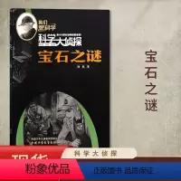 [赠1书签尺]2022年01月“宝石之谜