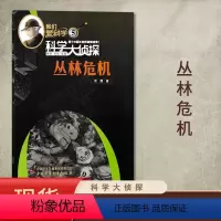 [赠1书签尺]2022年05月“丛林危机