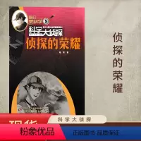 [赠1书签尺]2023年08月“侦探的荣耀