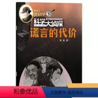 [赠1书签尺]2023年05月“谎言的代价