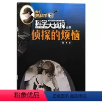 [赠1书签尺]2023年02月“侦探的烦恼