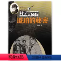 [赠1书签尺]2023年04月“琥珀的秘密