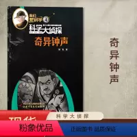 [赠1书签尺]2022年04月“奇异钟声