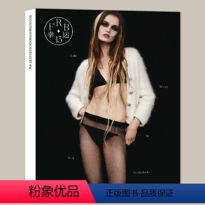 封面 lulu站着金发敞开白衣 [正版]《Rouge Fashion book》第13期 "Lucky幸运”杂志 封面