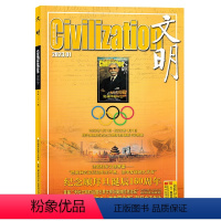 2023年1月 [正版]单期可选Civilization文明杂志 2023年2月 "可乐之城"的生活与生 任选2023年