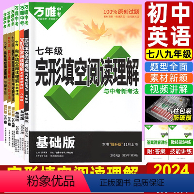 3本]完形&阅读(基础版+提升版)+听力 八年级/初中二年级 [正版]2024/2023版英语完形填空阅读理解 初中七八
