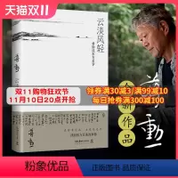 [正版]云淡风轻 蒋勋 从诗经庄子到千里江山图 古代诗书画东方美学孤独六讲西方美术史 现当代文学散文小说热卖书籍博集天卷