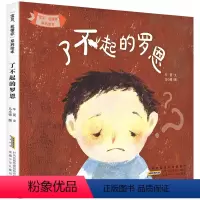了不起的罗恩 [正版]
