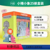 [正版]小猪小象绘本25册盒装 配书立 含音频 Elephant & Piggie 精装 英文原版 25本绘本 系列章节