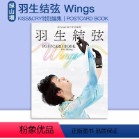 [KISS&CRY特別编集]Wings 明信片书 [正版]羽生结弦写真集 TV特别编集 附十枚海报 22年新品 KISS