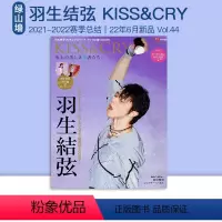 [KISS&CRY] Vol.44 2021-2022赛季总结 [正版]羽生结弦写真集 TV特别编集 附十枚海报 22年