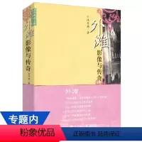[正版]外滩影像与传奇:陈丹燕的上海/我的旅行方式咖啡苦不苦北纬78°度今晚去哪里令人着迷的岛屿慢船去中国