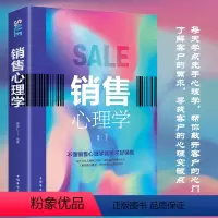 [正版]销售心理学销售技巧攻心术掌握把话说到客户心里去市场营销导购推销员房地产汽车销售这样谈内容营销售与管理书籍书排