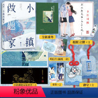 [正版]F小镇做题家 赵熙之 附赠陈坞视角番外别册 陈坞&王子舟单向暗恋双向奔赴 夜旅人作者 现代爱情青春言情小说实体书
