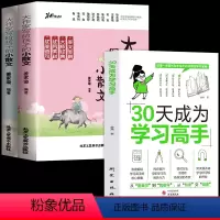 大作家写给孩子的小散文+30天成为学习高手 