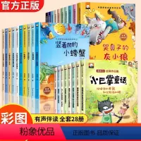 [全28册]获奖名家系列 注音版 [正版]名家获奖一年级阅读课外书老师小学生1年级幼小衔接注音版3–5一6岁
