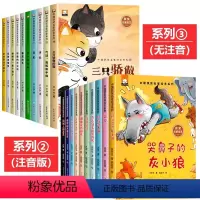 [全20册]获奖名家绘本系列②+③ [正版]名家获奖一年级阅读课外书老师小学生1年级幼小衔接注音版3–5一6