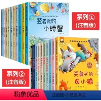 [全20册]获奖名家绘本系列①+② [正版]名家获奖一年级阅读课外书老师小学生1年级幼小衔接注音版3–5一6