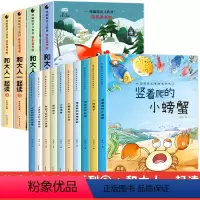 [全14册注音版]获奖名家绘本系列①+和大人一起读 [正版]名家获奖一年级阅读课外书老师小学生1年级幼小衔接注音版3&n