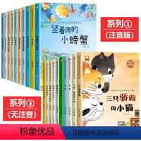 [全20册]获奖名家绘本系列①+③ [正版]名家获奖一年级阅读课外书老师小学生1年级幼小衔接注音版3&ndash;5一6